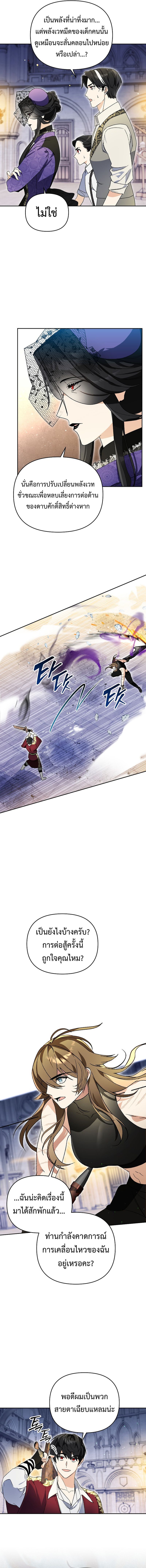 I Became the Genius Bastard of a Noble Dark Clan ตอนที่ 12 4