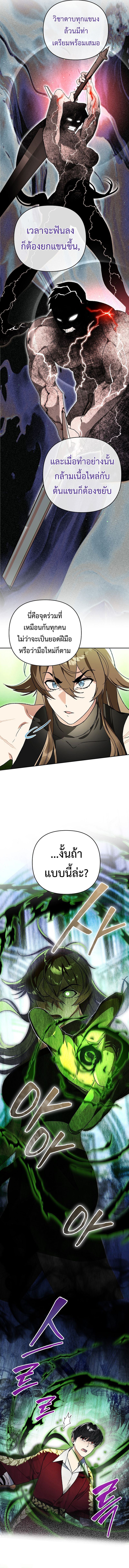 I Became the Genius Bastard of a Noble Dark Clan ตอนที่ 12 5