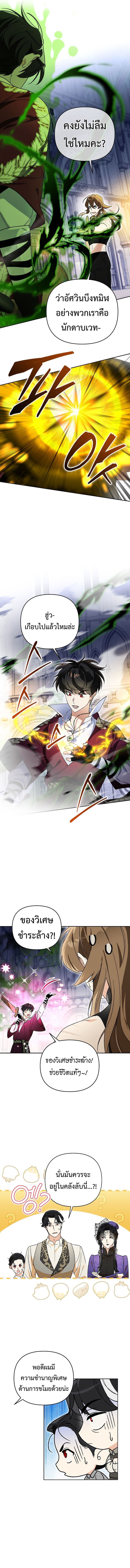 I Became the Genius Bastard of a Noble Dark Clan ตอนที่ 12 6