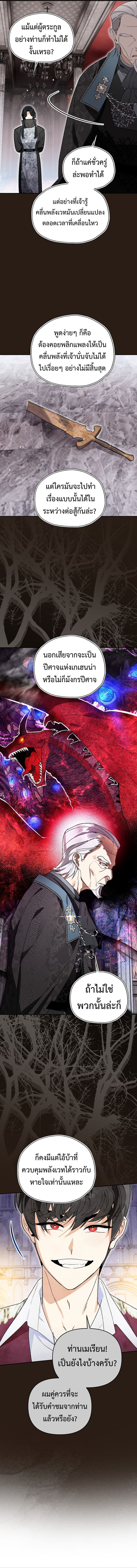I Became the Genius Bastard of a Noble Dark Clan ตอนที่ 12 14