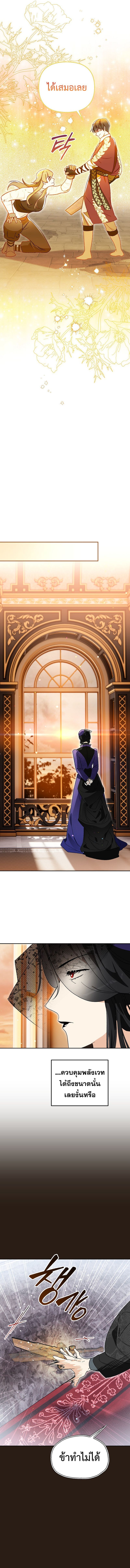 I Became the Genius Bastard of a Noble Dark Clan ตอนที่ 12 13