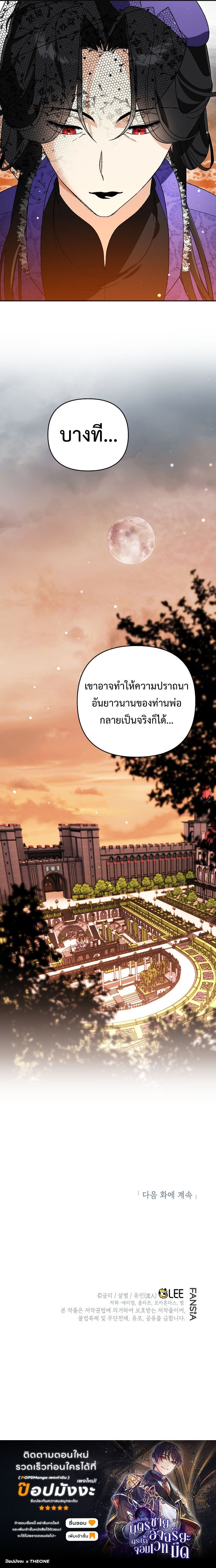 I Became the Genius Bastard of a Noble Dark Clan ตอนที่ 12 15