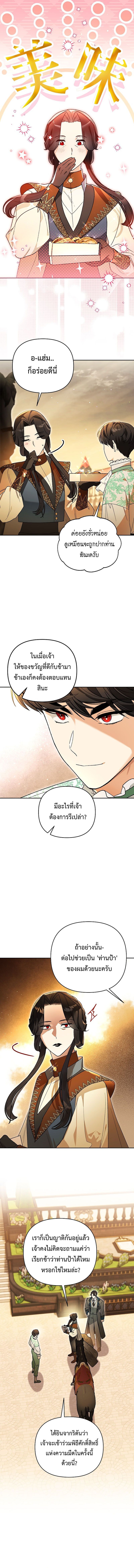 I Became the Genius Bastard of a Noble Dark Clan ตอนที่ 13 6