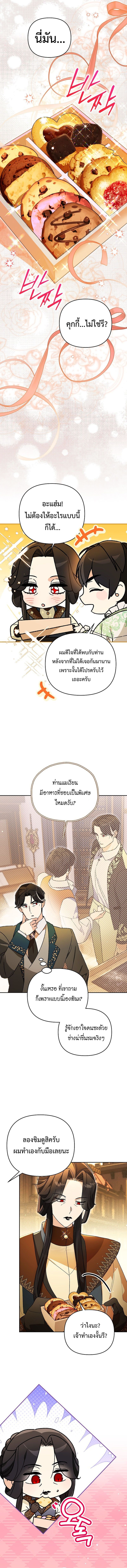 I Became the Genius Bastard of a Noble Dark Clan ตอนที่ 13 5