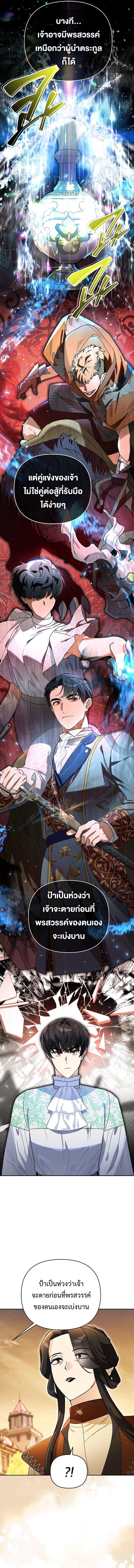 I Became the Genius Bastard of a Noble Dark Clan ตอนที่ 13 10