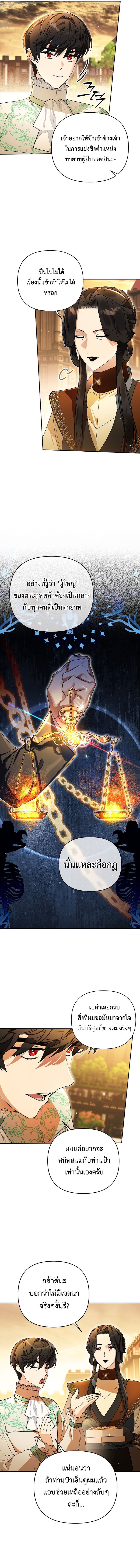 I Became the Genius Bastard of a Noble Dark Clan ตอนที่ 13 7