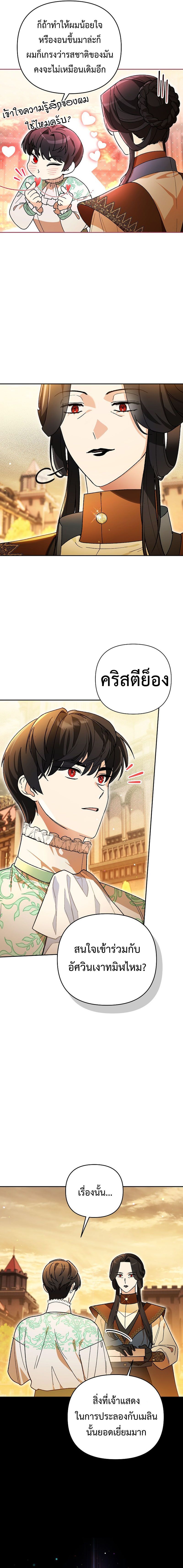 I Became the Genius Bastard of a Noble Dark Clan ตอนที่ 13 9