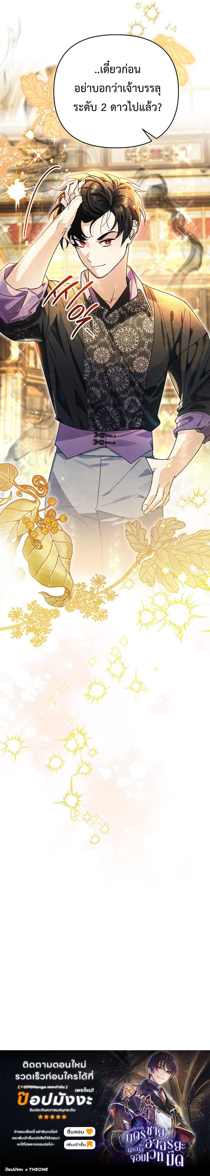 I Became the Genius Bastard of a Noble Dark Clan ตอนที่ 13 16