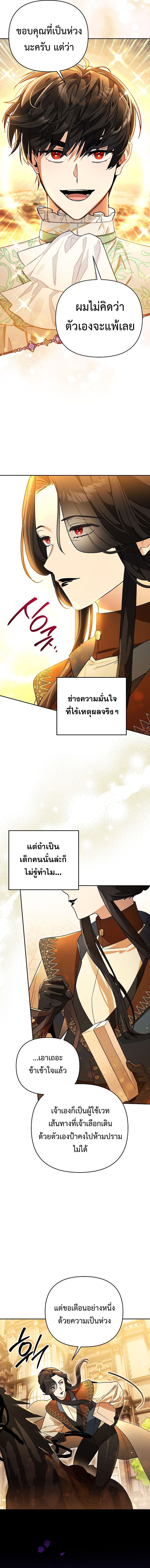 I Became the Genius Bastard of a Noble Dark Clan ตอนที่ 13 11