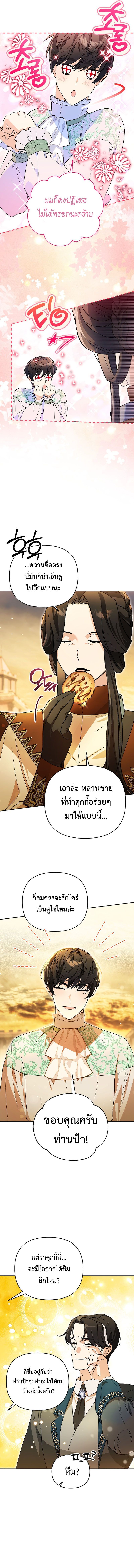 I Became the Genius Bastard of a Noble Dark Clan ตอนที่ 13 8