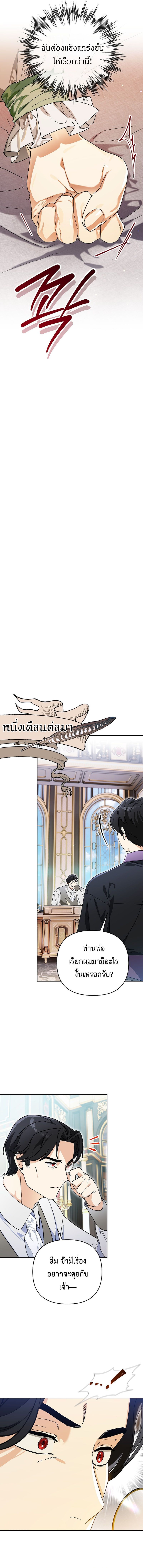 I Became the Genius Bastard of a Noble Dark Clan ตอนที่ 13 15
