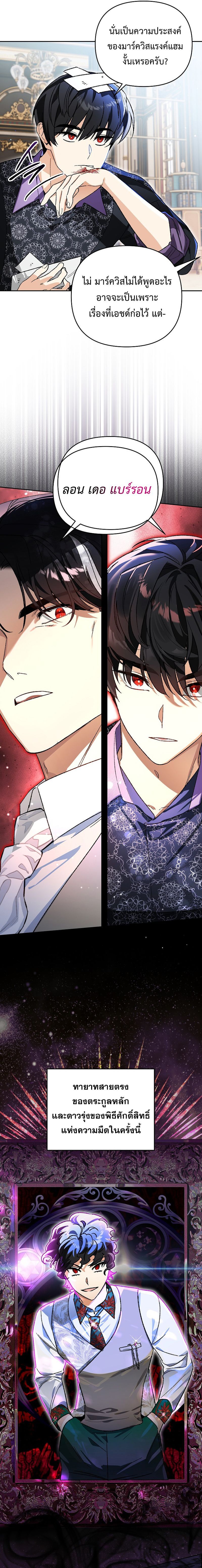 I Became the Genius Bastard of a Noble Dark Clan ตอนที่ 14 3