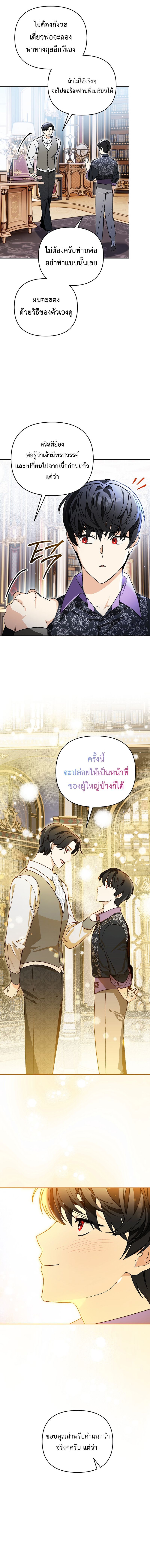 I Became the Genius Bastard of a Noble Dark Clan ตอนที่ 14 5