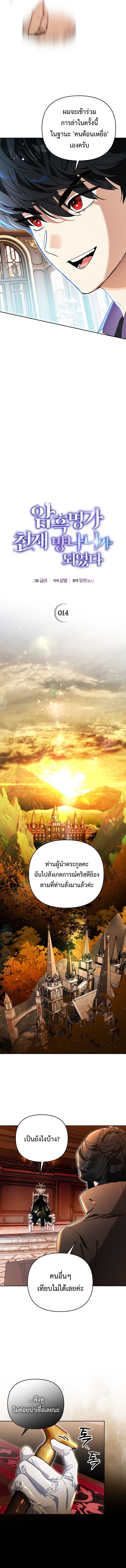 I Became the Genius Bastard of a Noble Dark Clan ตอนที่ 14 7