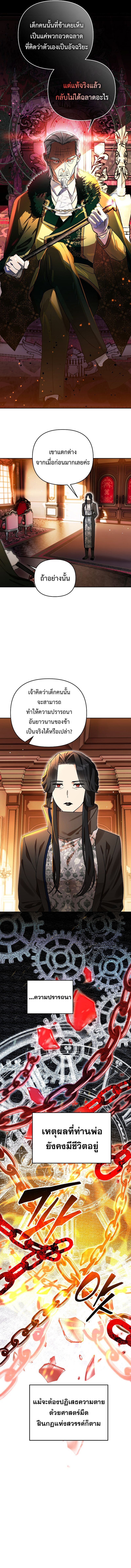 I Became the Genius Bastard of a Noble Dark Clan ตอนที่ 14 8