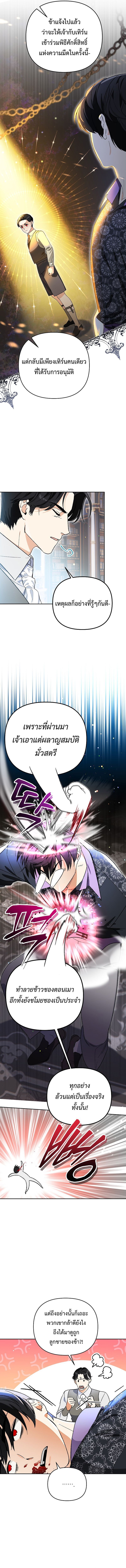 I Became the Genius Bastard of a Noble Dark Clan ตอนที่ 14 2
