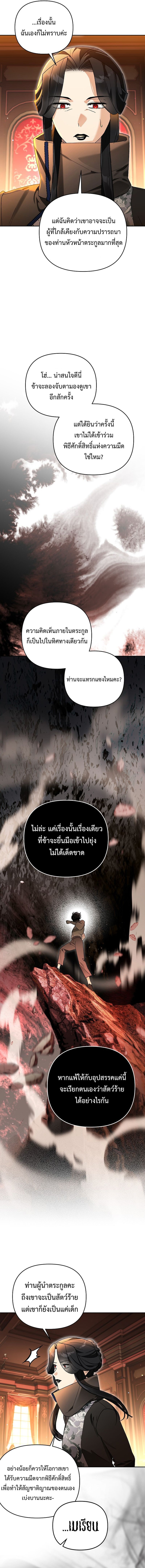 I Became the Genius Bastard of a Noble Dark Clan ตอนที่ 14 9