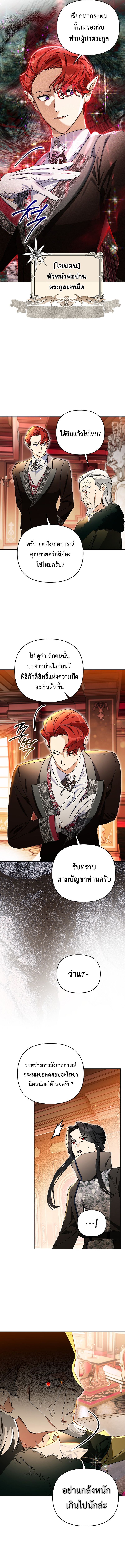 I Became the Genius Bastard of a Noble Dark Clan ตอนที่ 14 11