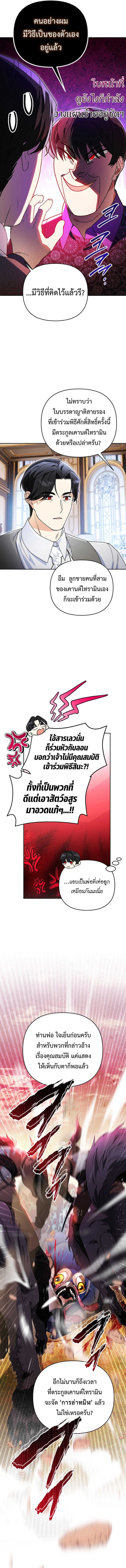 I Became the Genius Bastard of a Noble Dark Clan ตอนที่ 14 6