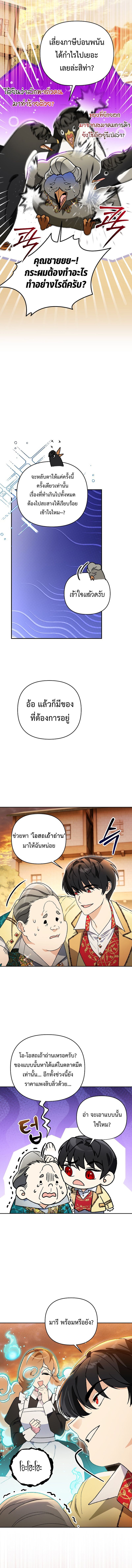 I Became the Genius Bastard of a Noble Dark Clan ตอนที่ 14 15