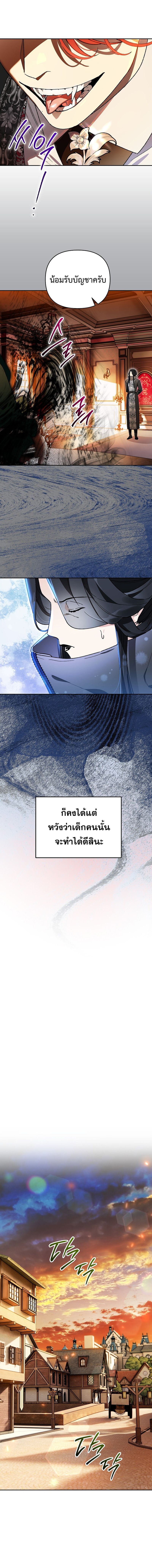 I Became the Genius Bastard of a Noble Dark Clan ตอนที่ 14 12