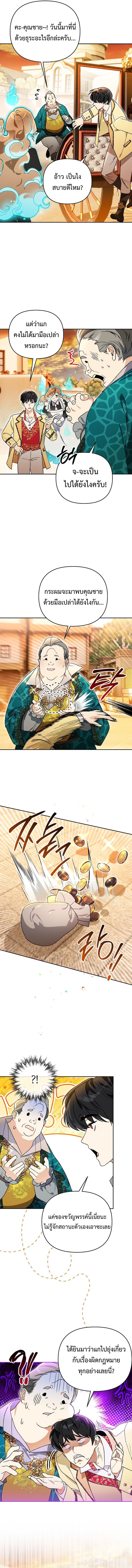 I Became the Genius Bastard of a Noble Dark Clan ตอนที่ 14 14