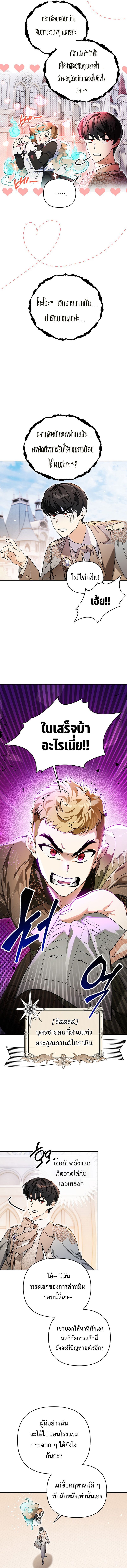 I Became the Genius Bastard of a Noble Dark Clan ตอนที่ 15 8