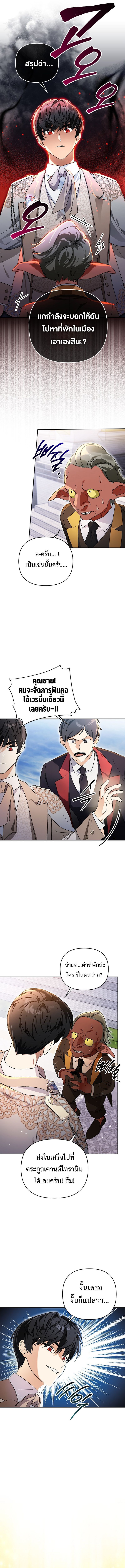 I Became the Genius Bastard of a Noble Dark Clan ตอนที่ 15 5