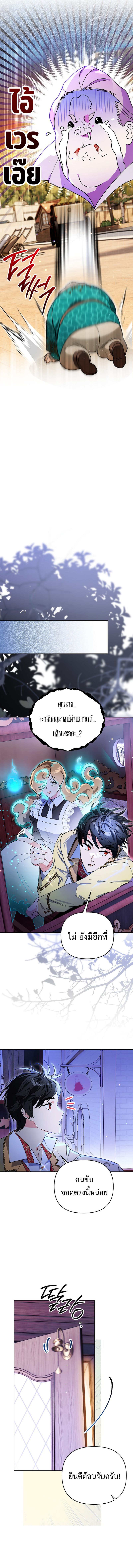 I Became the Genius Bastard of a Noble Dark Clan ตอนที่ 14 17