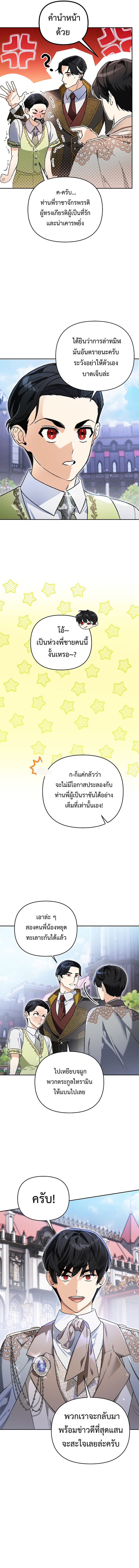 I Became the Genius Bastard of a Noble Dark Clan ตอนที่ 15 3
