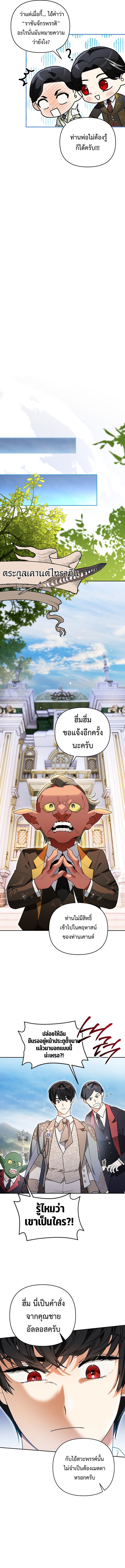 I Became the Genius Bastard of a Noble Dark Clan ตอนที่ 15 4