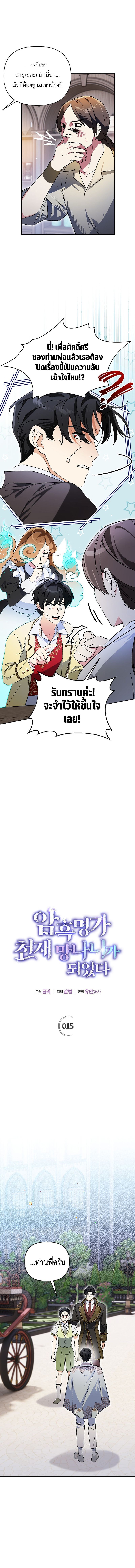 I Became the Genius Bastard of a Noble Dark Clan ตอนที่ 15 2