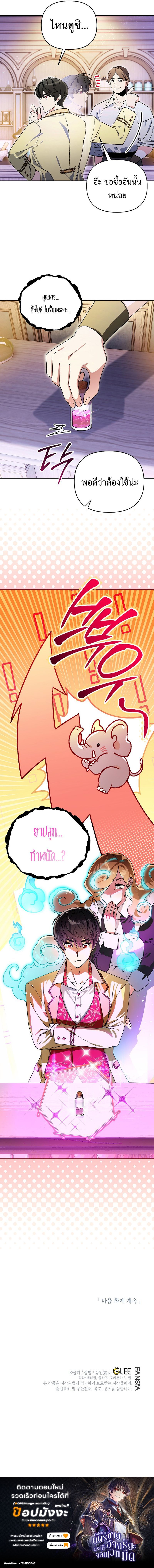 I Became the Genius Bastard of a Noble Dark Clan ตอนที่ 14 18