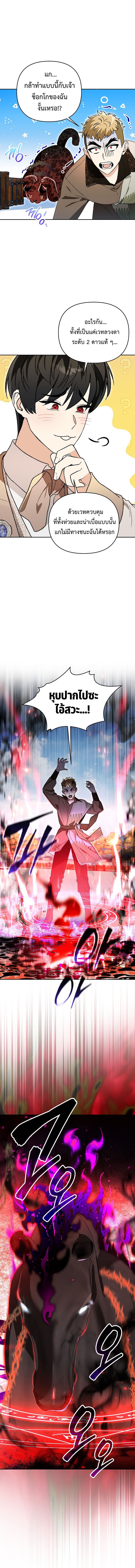 I Became the Genius Bastard of a Noble Dark Clan ตอนที่ 15 17