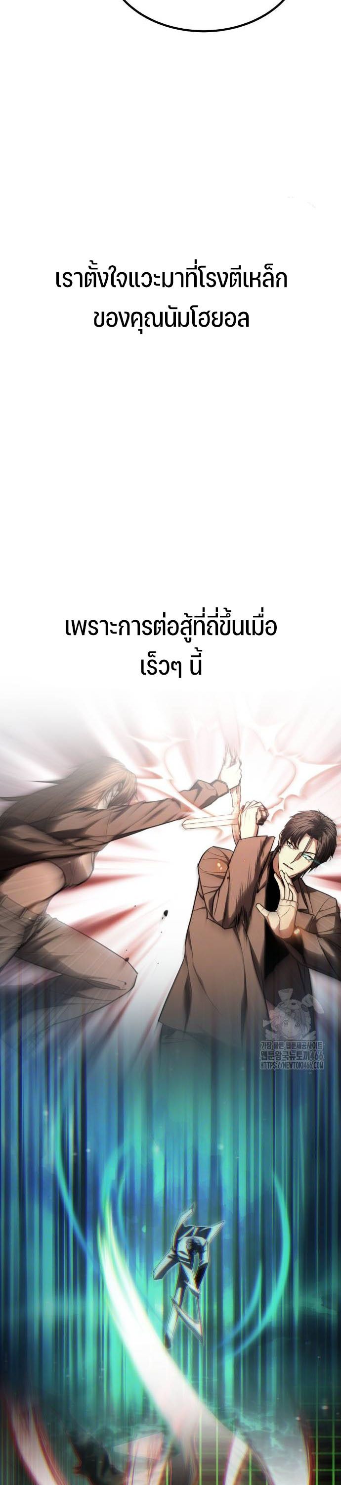 Expelled Hero Is Too Strong ตอนที่ 36 11
