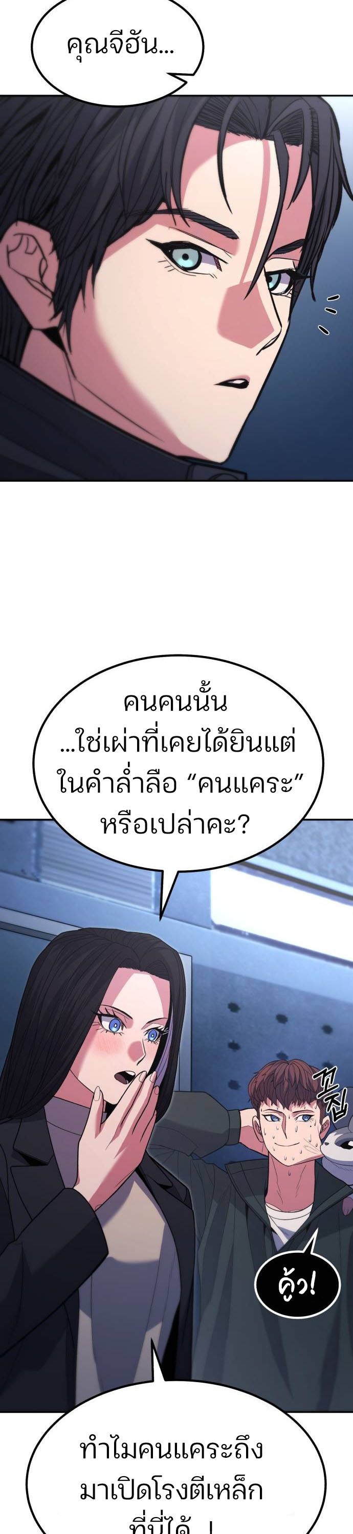 Expelled Hero Is Too Strong ตอนที่ 36 14