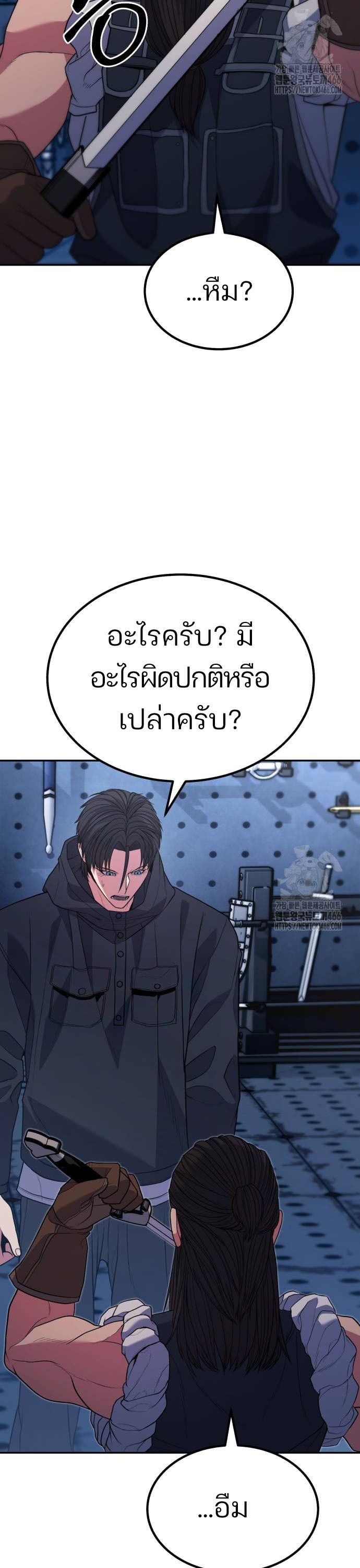 Expelled Hero Is Too Strong ตอนที่ 36 25
