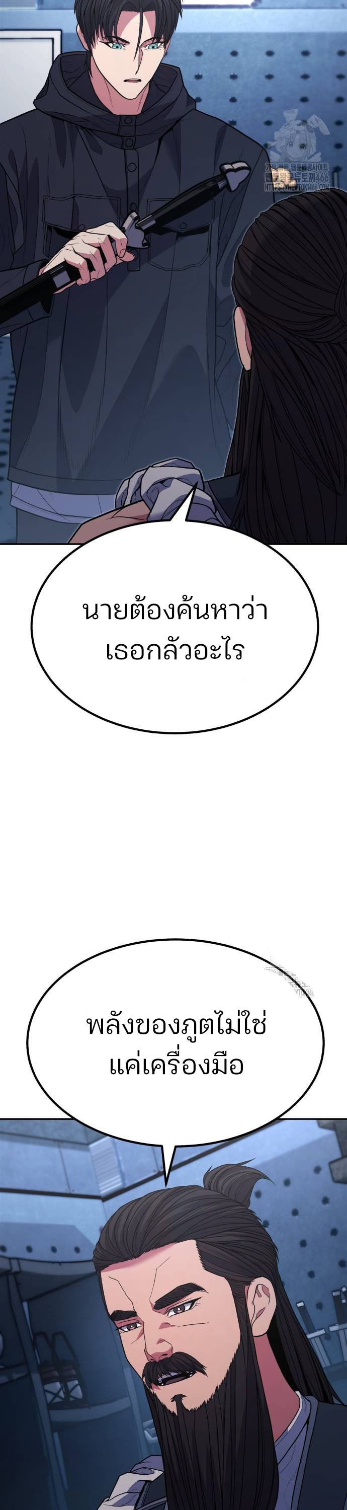Expelled Hero Is Too Strong ตอนที่ 36 32