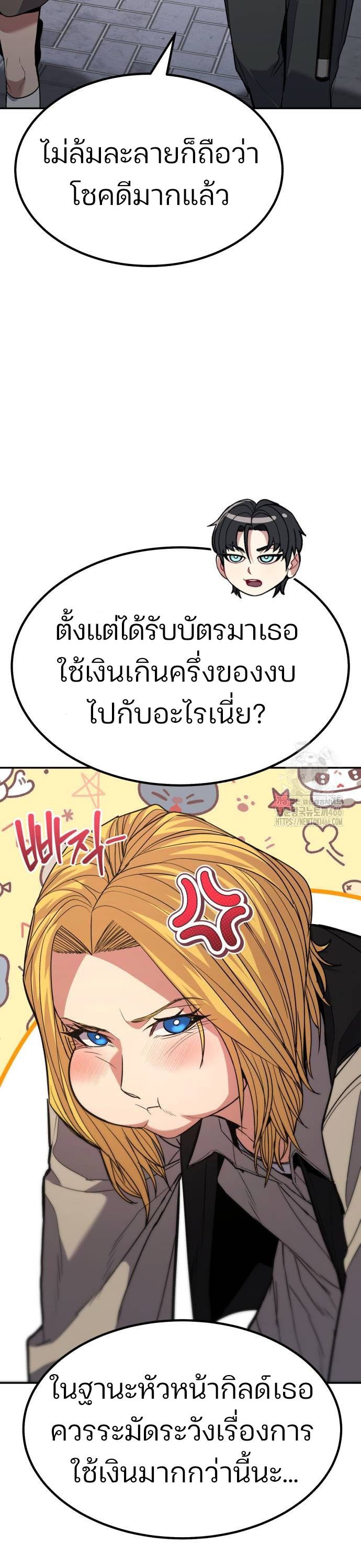 Expelled Hero Is Too Strong ตอนที่ 36 44