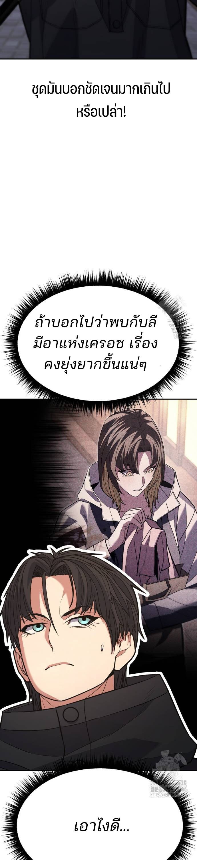 Expelled Hero Is Too Strong ตอนที่ 36 50