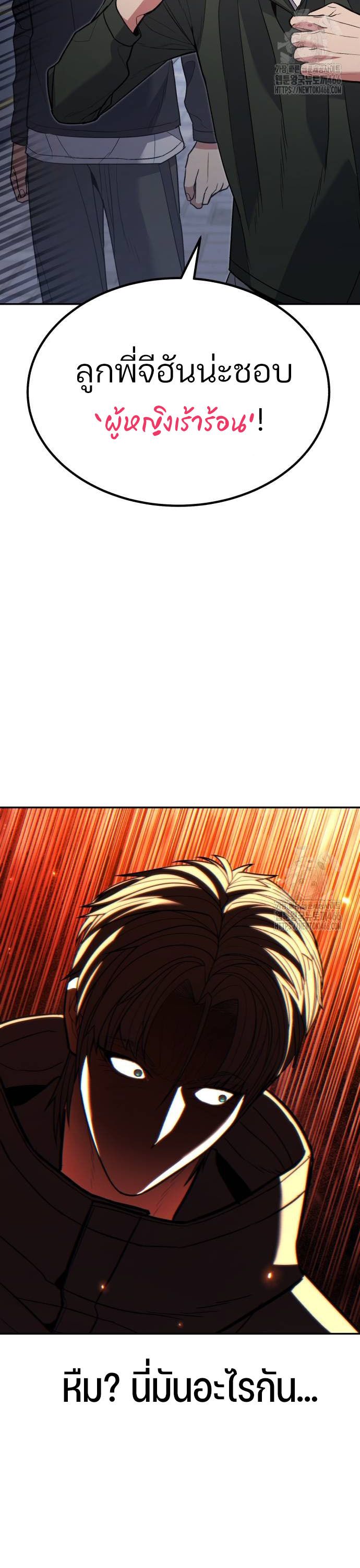 Expelled Hero Is Too Strong ตอนที่ 36 53