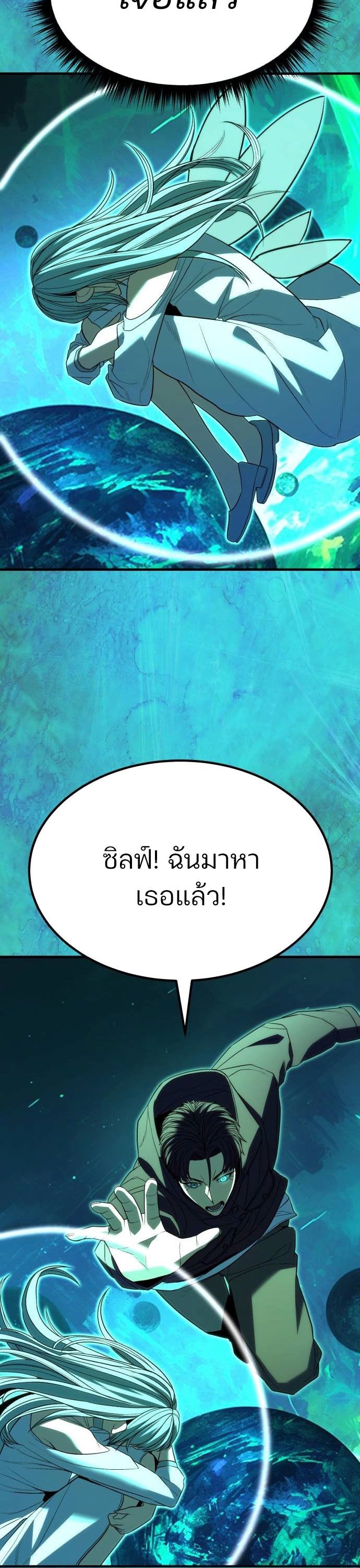 Expelled Hero Is Too Strong ตอนที่ 37 4