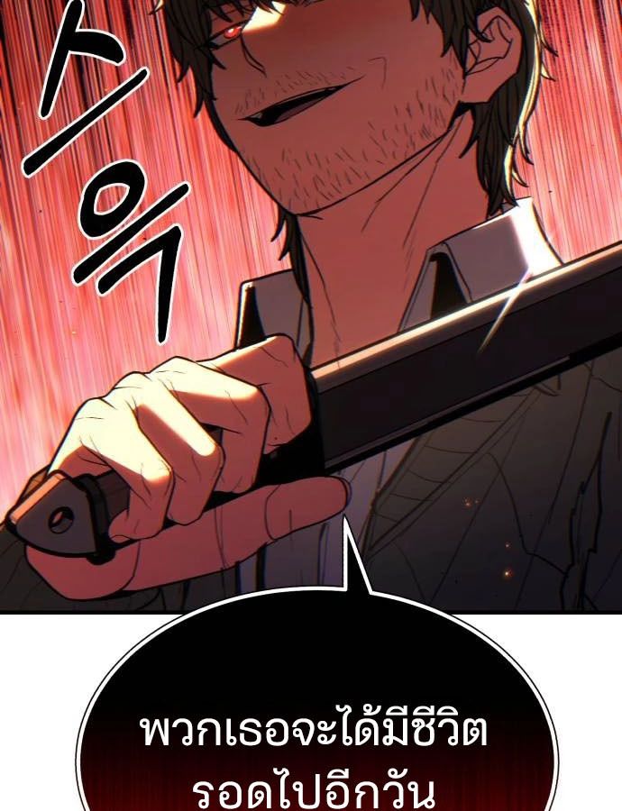 Expelled Hero Is Too Strong ตอนที่ 37 29
