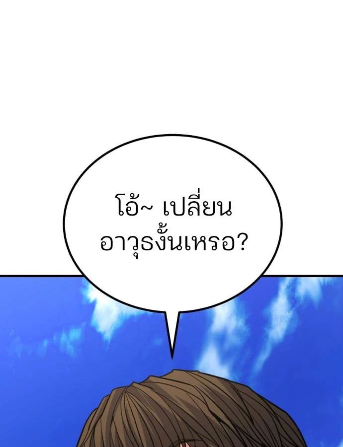 Expelled Hero Is Too Strong ตอนที่ 37 52