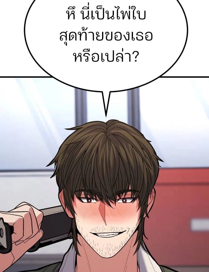 Expelled Hero Is Too Strong ตอนที่ 37 59