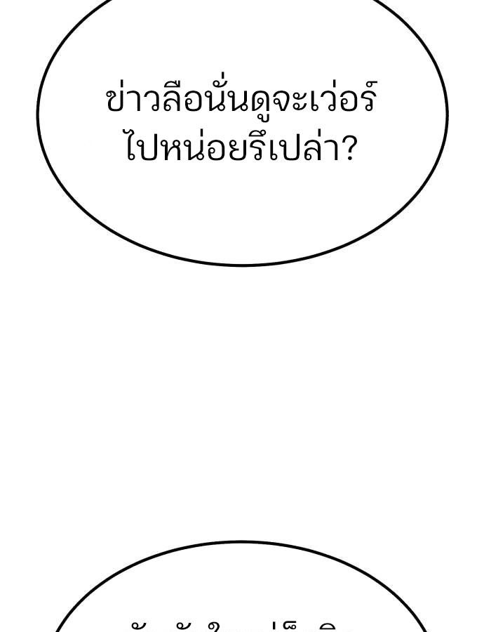 Expelled Hero Is Too Strong ตอนที่ 37 94