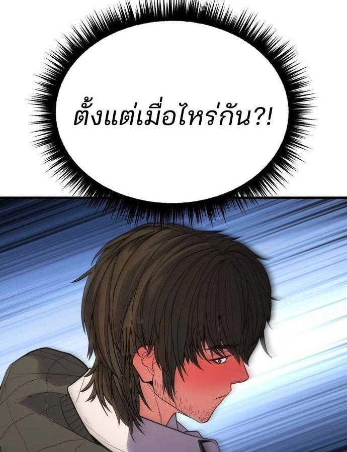 Expelled Hero Is Too Strong ตอนที่ 37 85