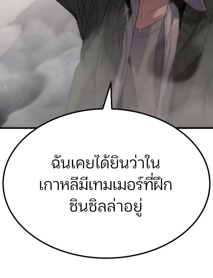 Expelled Hero Is Too Strong ตอนที่ 37 91