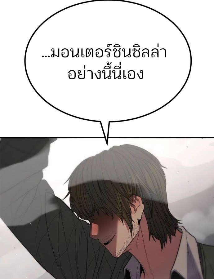 Expelled Hero Is Too Strong ตอนที่ 37 90