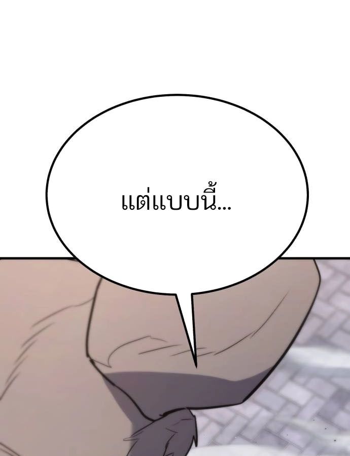 Expelled Hero Is Too Strong ตอนที่ 37 92